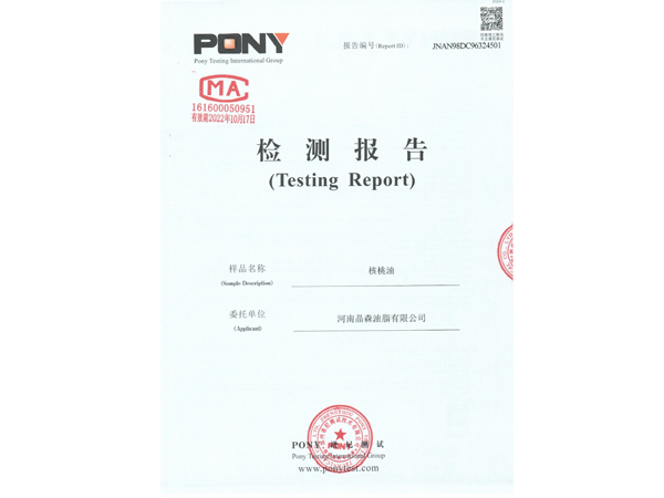 2019普尼核桃油塑化劑檢驗(yàn)報(bào)告