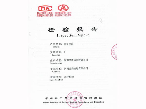 葡萄籽油檢驗報告